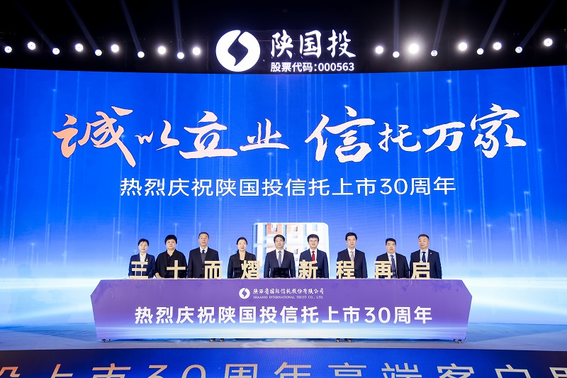 8.“诚以立业 信托万家 天博信托上市30周年”点亮仪式.jpg